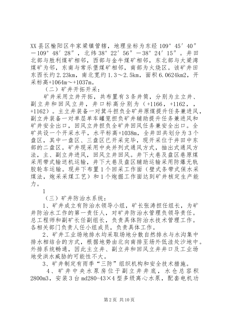 雨季三防工作实施方案 _第2页