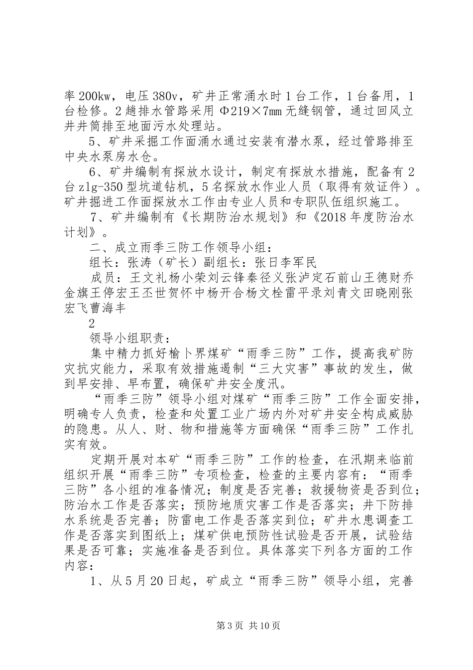 雨季三防工作实施方案 _第3页