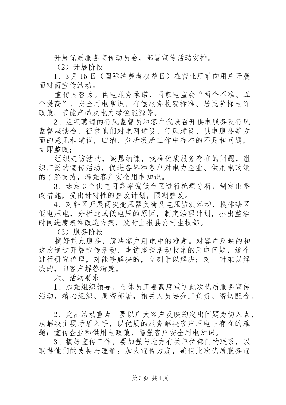 供电所对接政府“四个平台”方案 _第3页