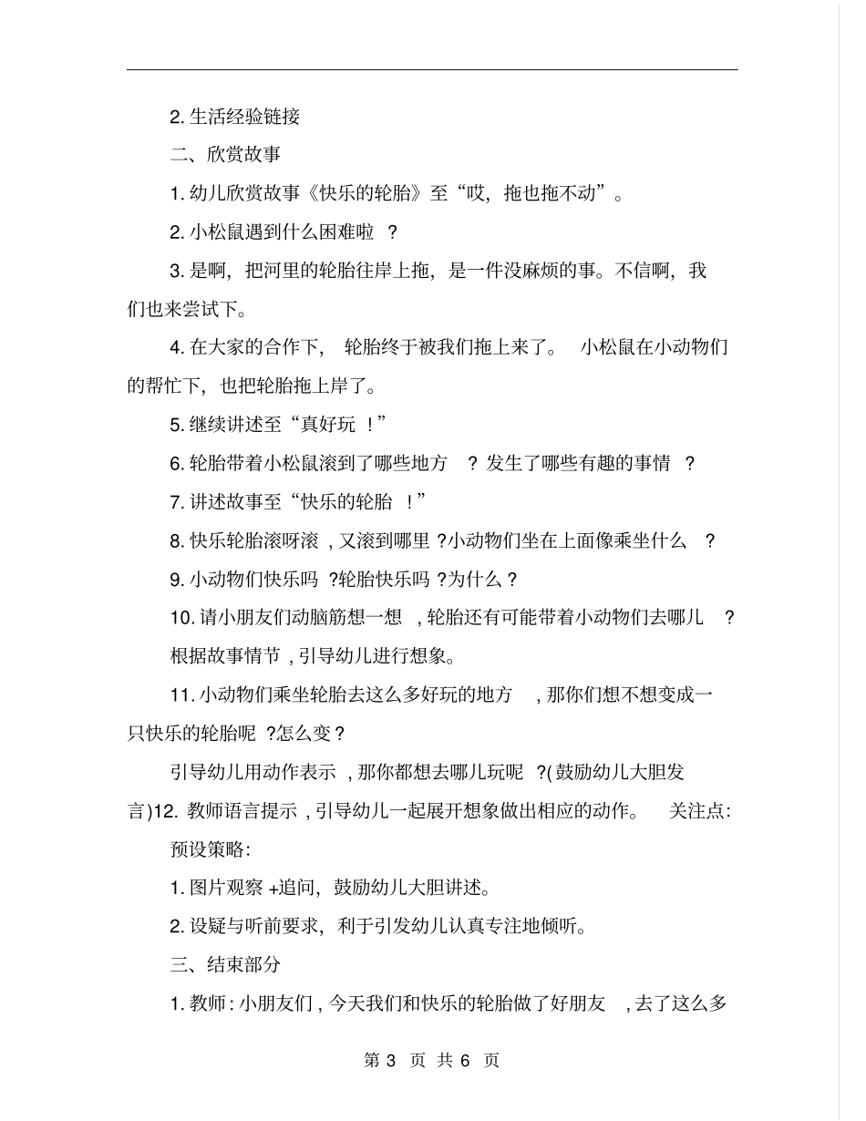 幼儿园小班语言教案详案《快乐轮胎》_第3页