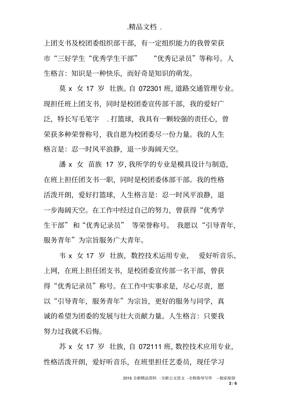 大学毕业生个人简介_第2页