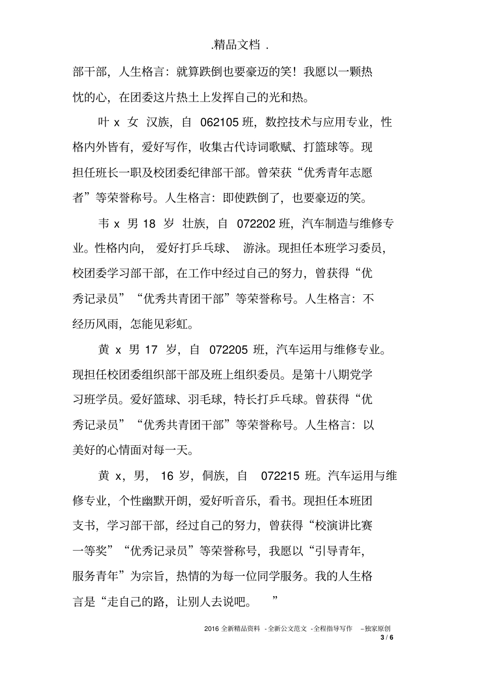 大学毕业生个人简介_第3页