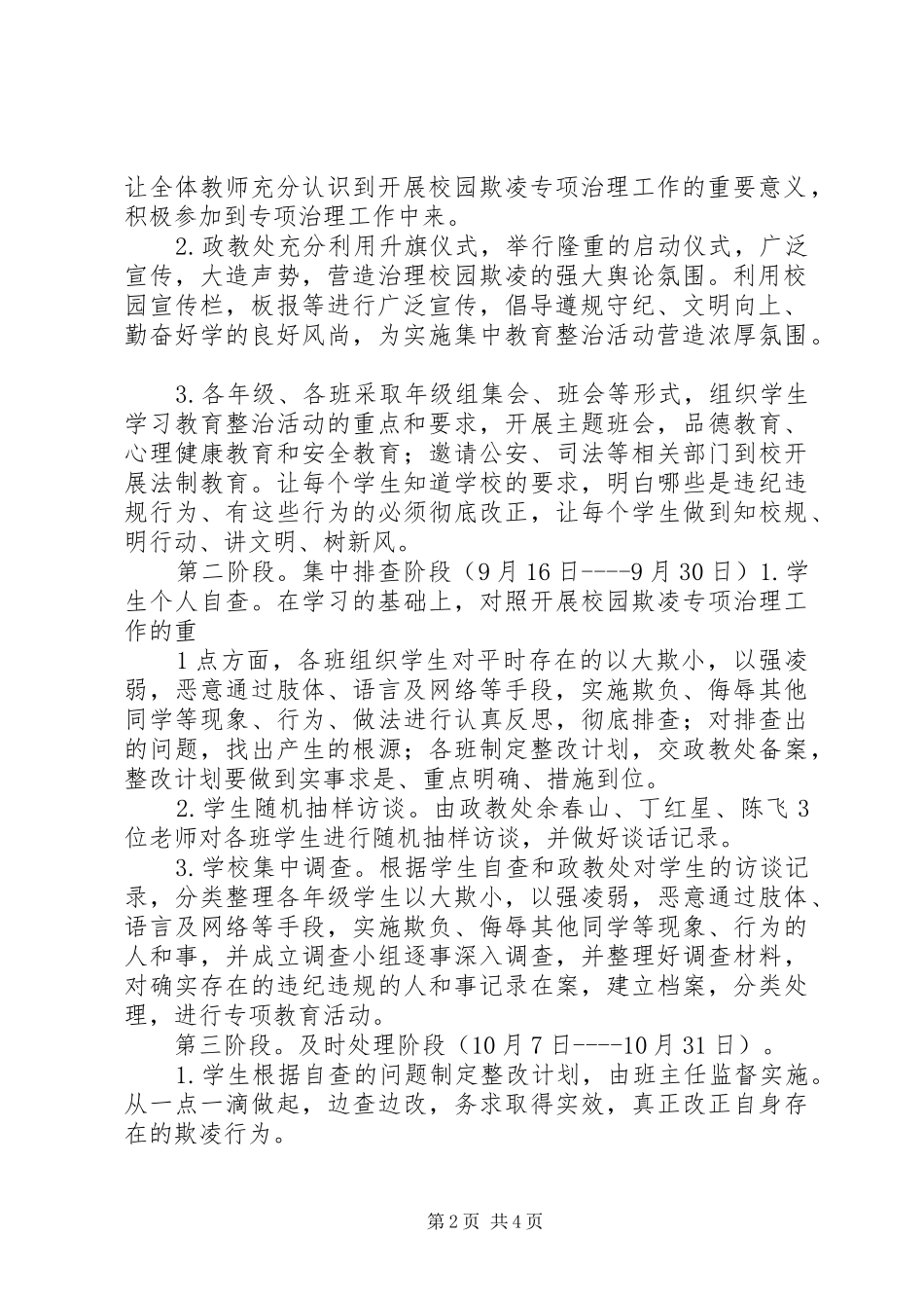 东埔中学开展校园欺凌专项治理的工作方案 _第2页