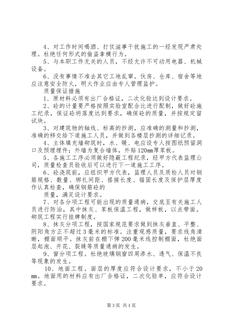 创建安全质量标准化工地方案5篇 _第3页