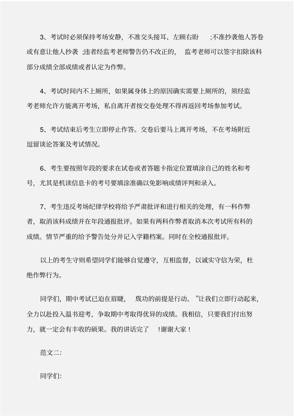 (国旗下演讲稿)期中考试前国旗下讲话稿欣赏_第2页