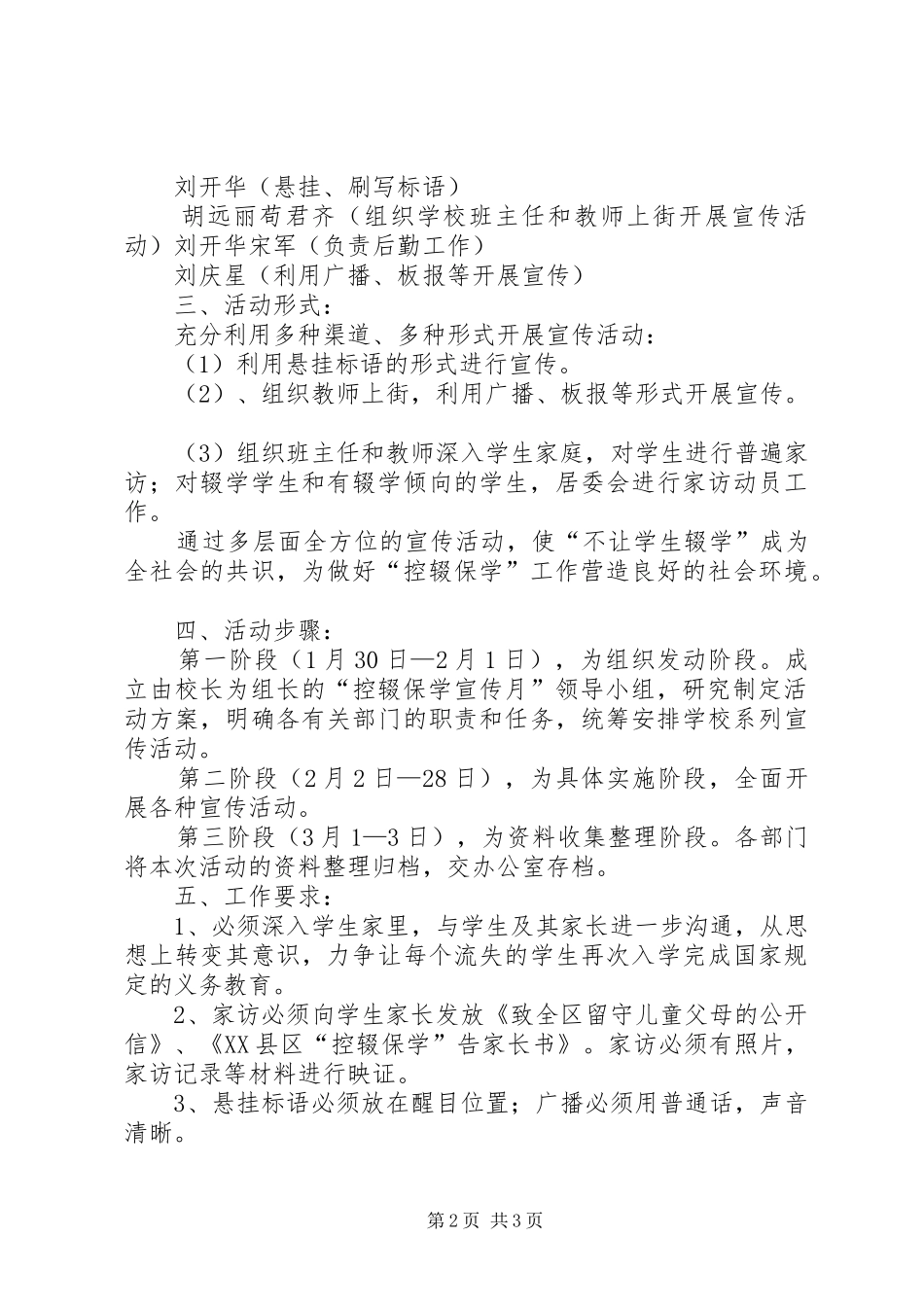 XX县区第三十七中学职称考评实施方案 _第2页