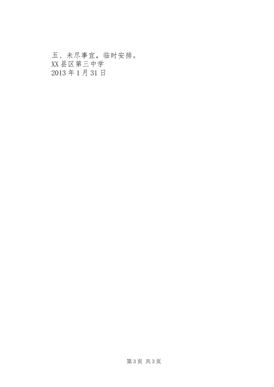 XX县区第三十七中学职称考评实施方案 _第3页