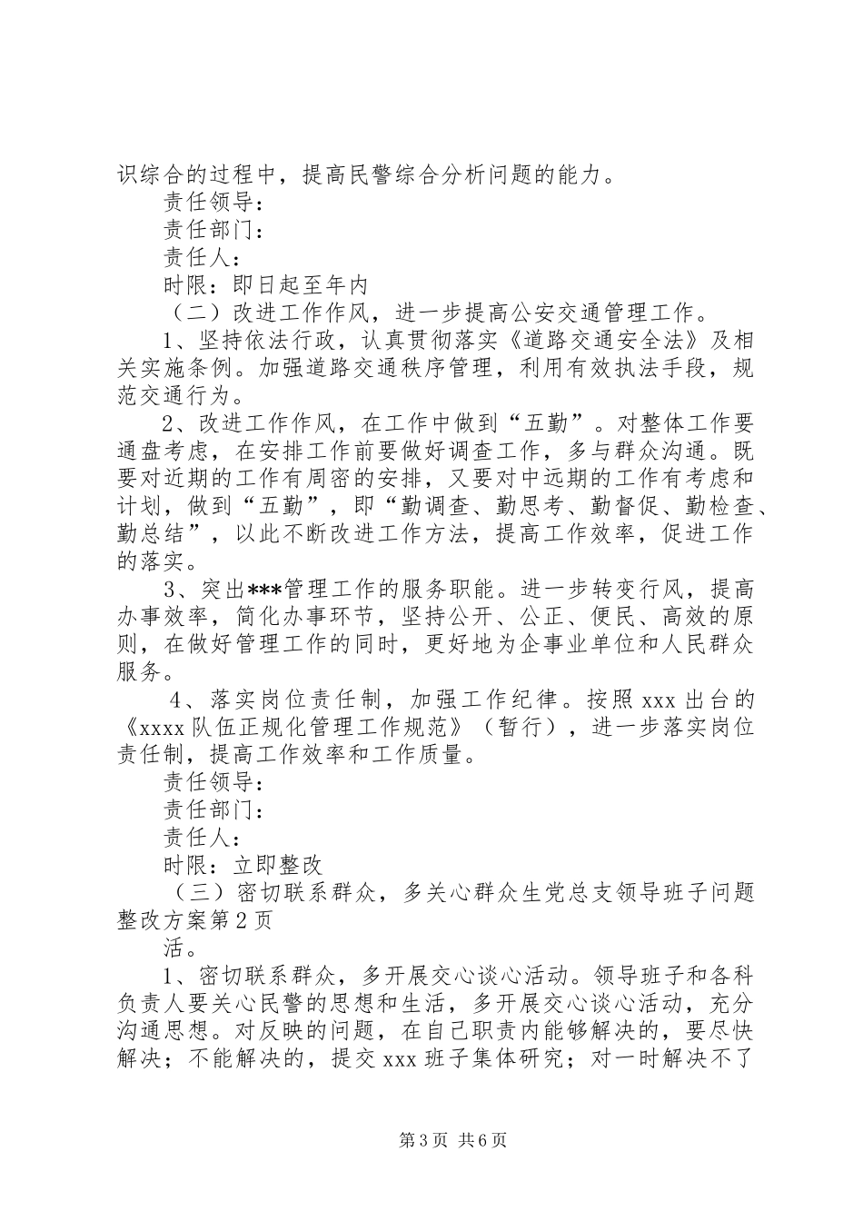 党总支领导班子问题整改实施方案 _第3页