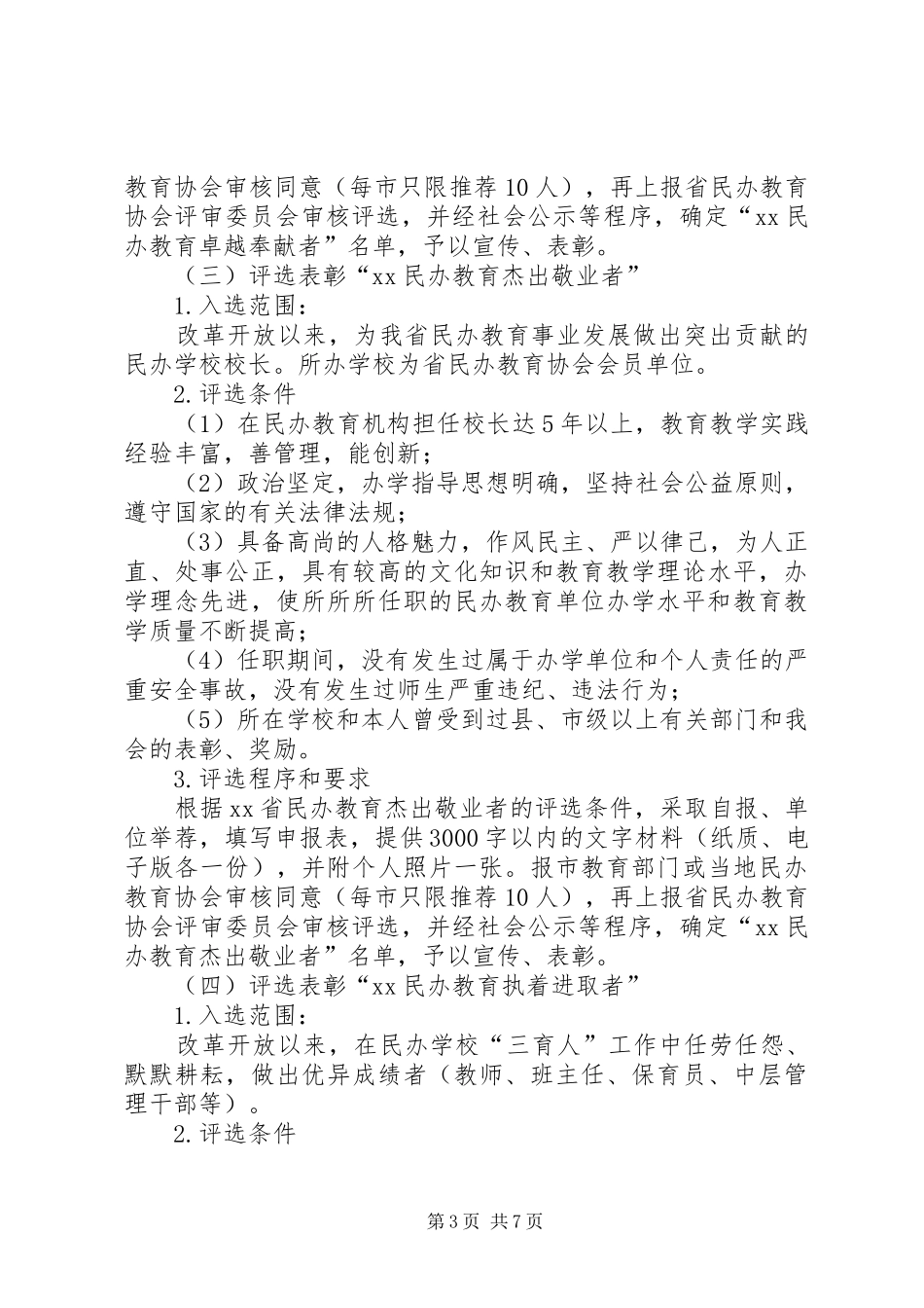 教育局纪念改革开放40周年开展民办教育宣传表彰系列活动实施方案_第3页