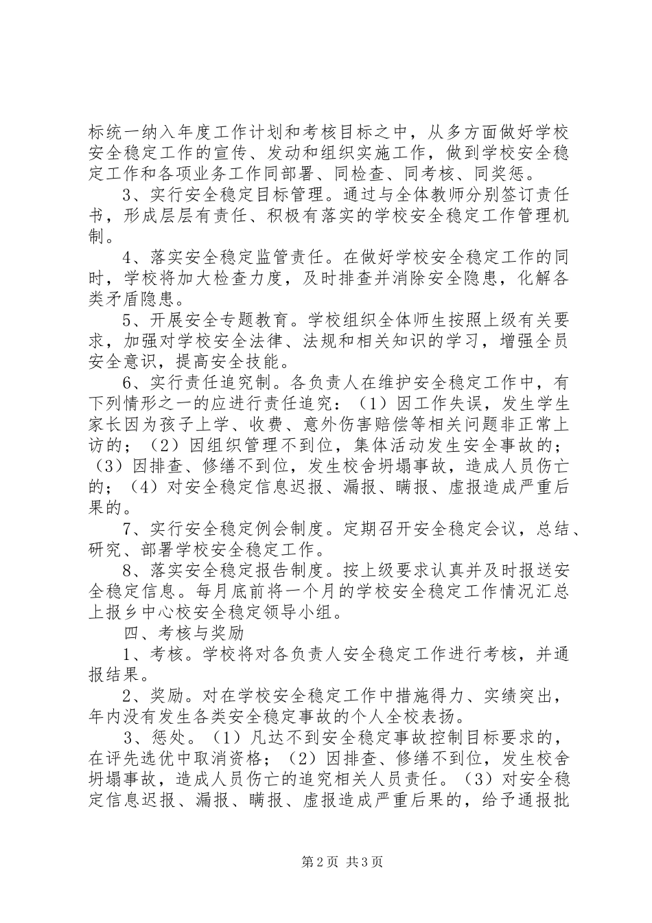 学校领导“一岗双责”及“安全包年级、包班”方案 _第2页