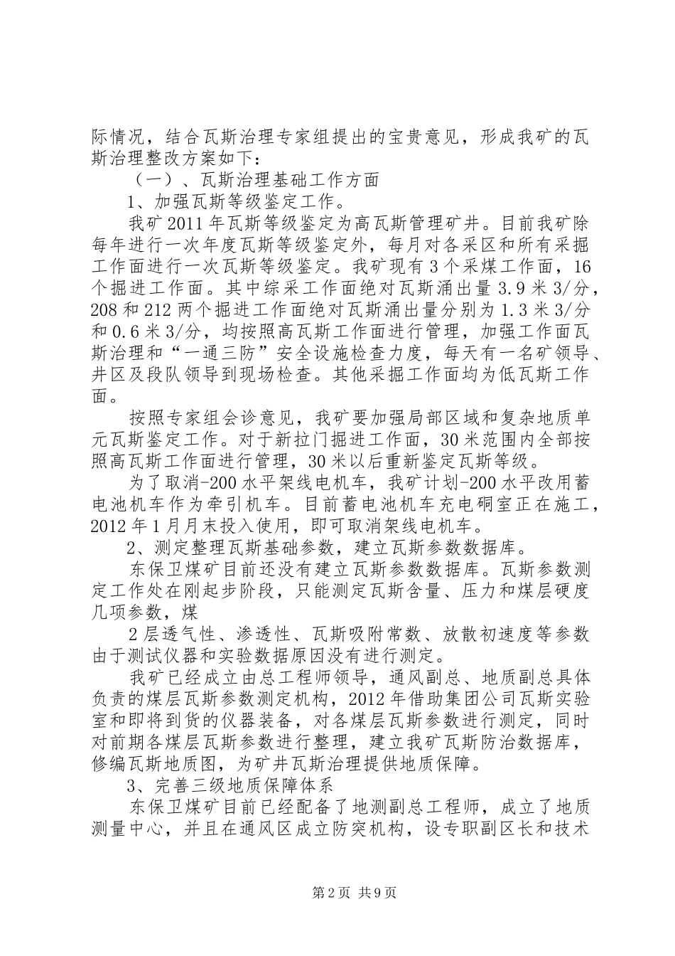 煤矿瓦斯治理实施方案 _第2页