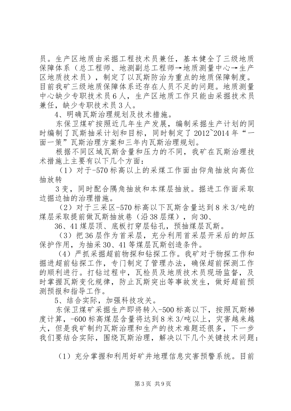 煤矿瓦斯治理实施方案 _第3页