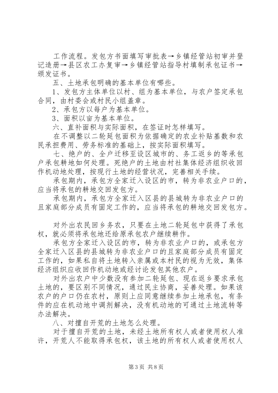 XX县区农村土地承包“三过”问题清理工作方案 _第3页