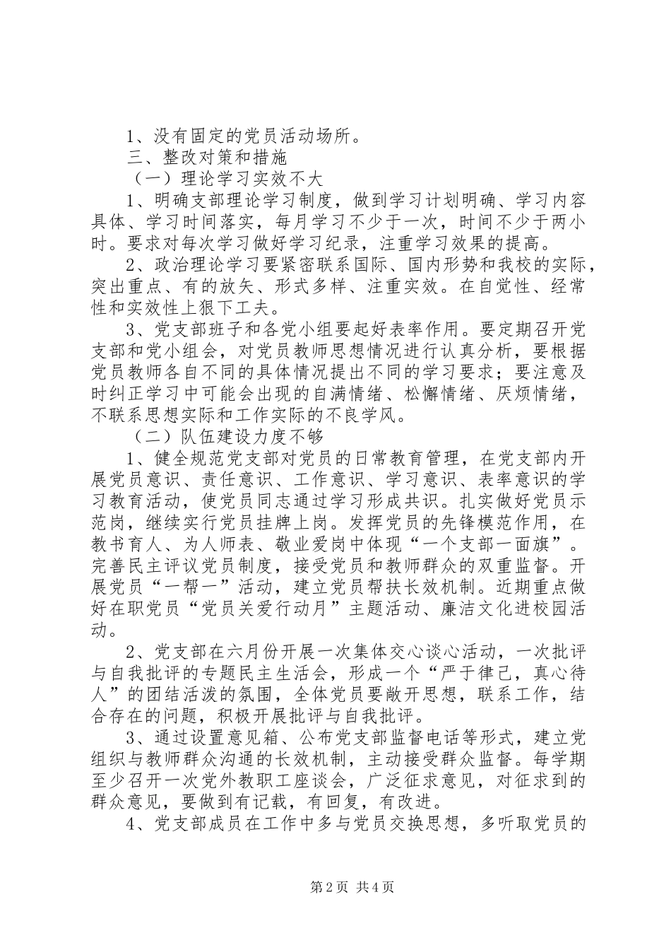 学校基层组织建设年活动第三阶段整改实施方案 _第2页