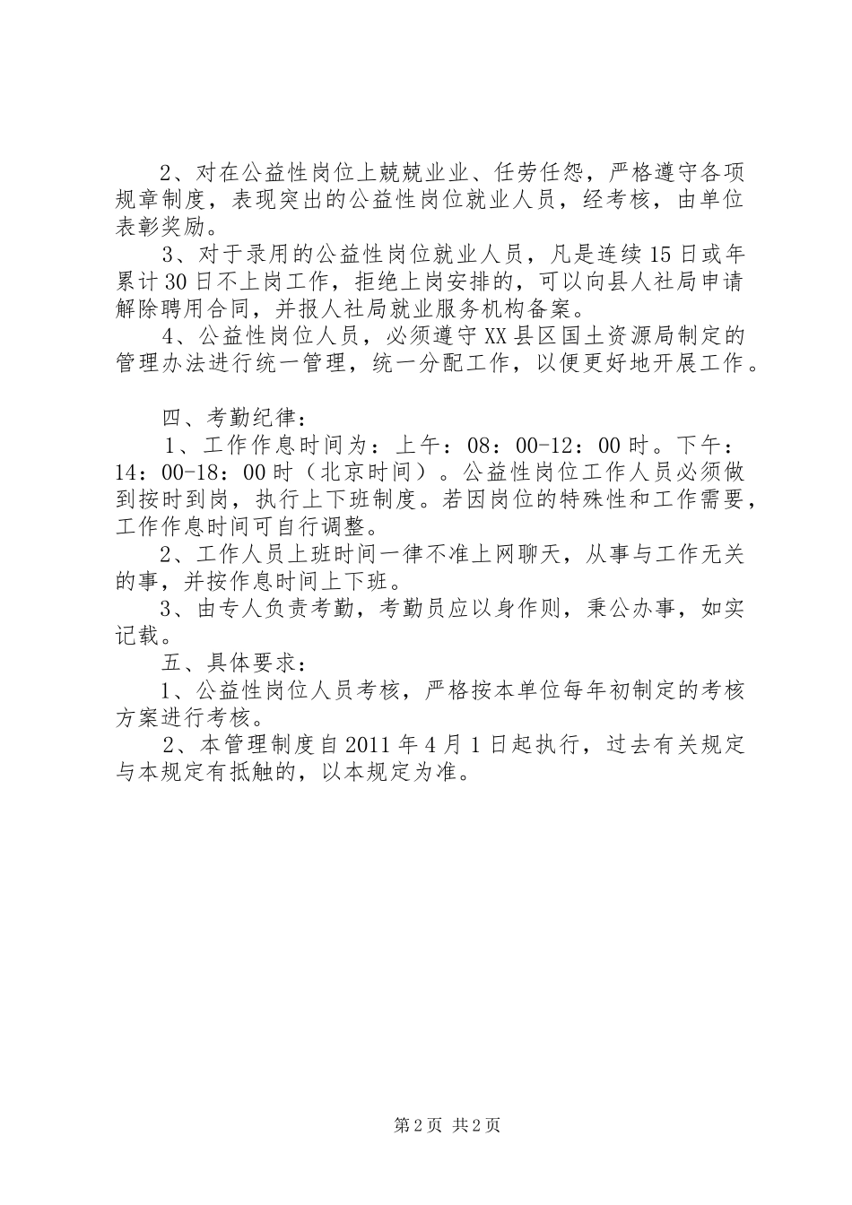公益性岗位考核实施方案 _第2页