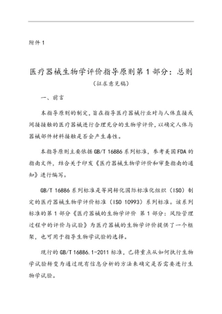 医疗器械生物学评价与衡量指导原则第1部分总则