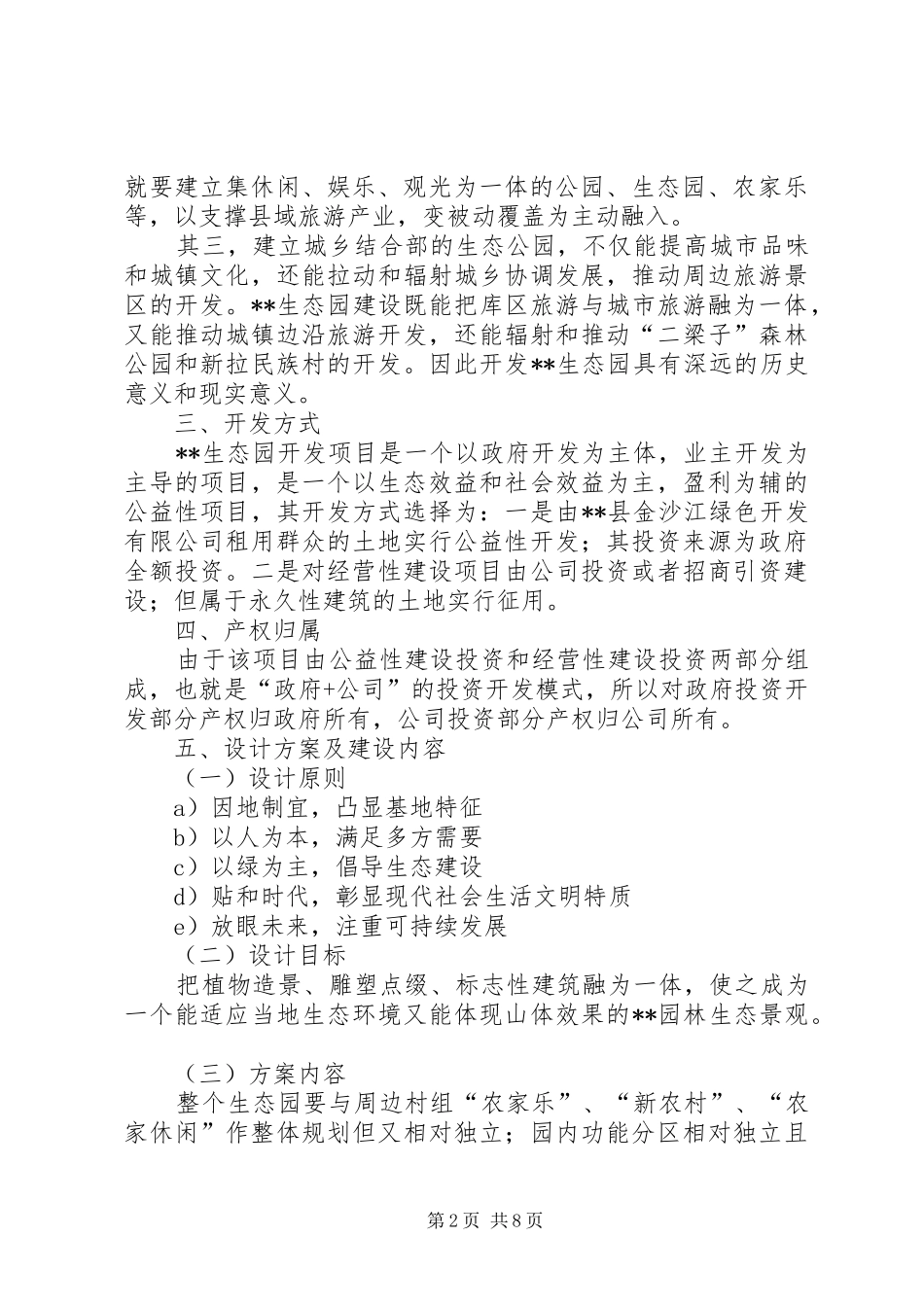 赣州开发区飞地工业园开发建设工作实施方案 _第2页