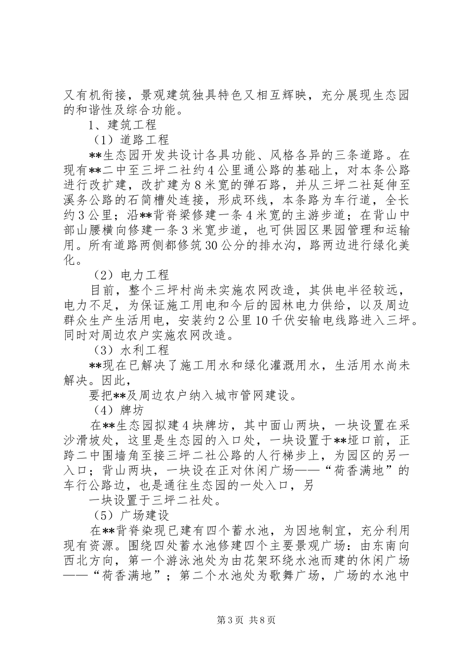 赣州开发区飞地工业园开发建设工作实施方案 _第3页