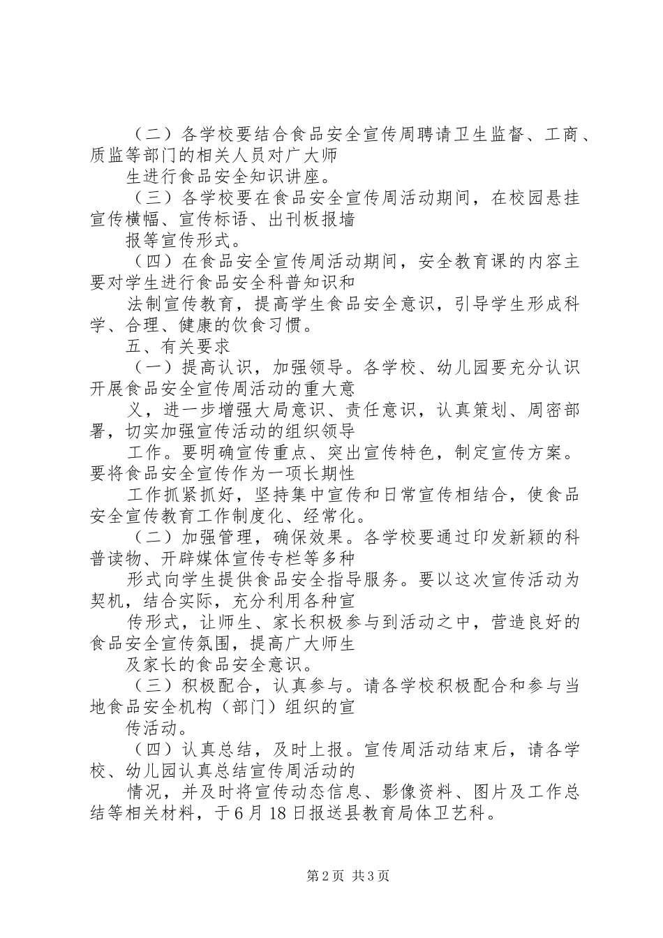 XX年安全科技活动周方案 _第2页