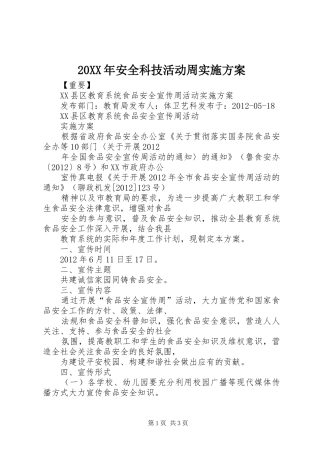 XX年安全科技活动周方案 