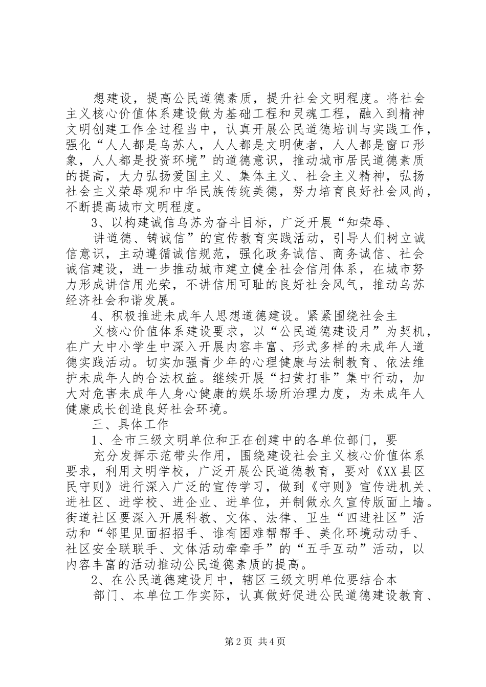 第十个公民道德建设月方案 _第2页