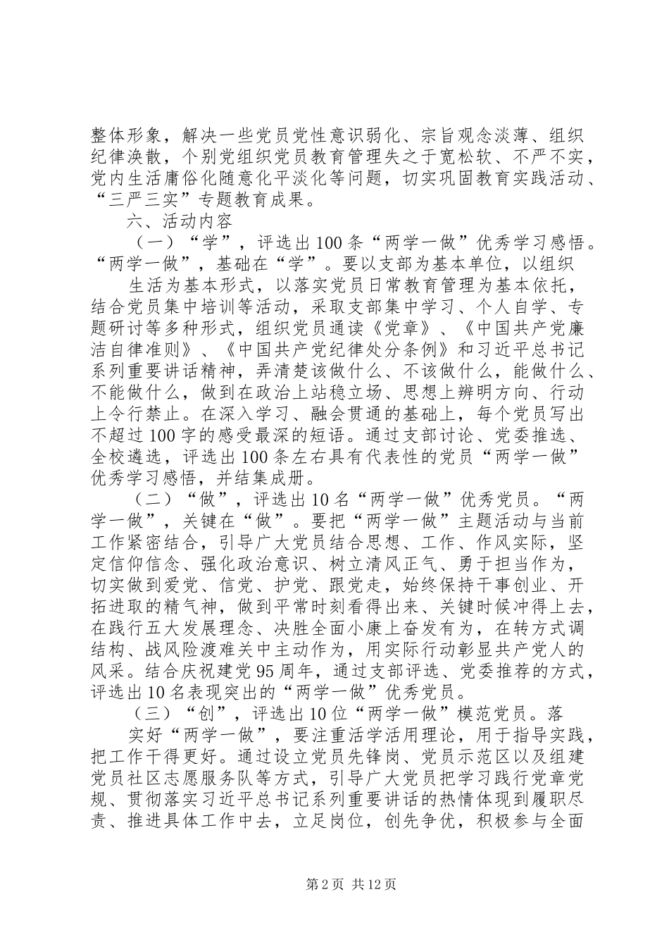 两学一做活动实施方案 _第2页