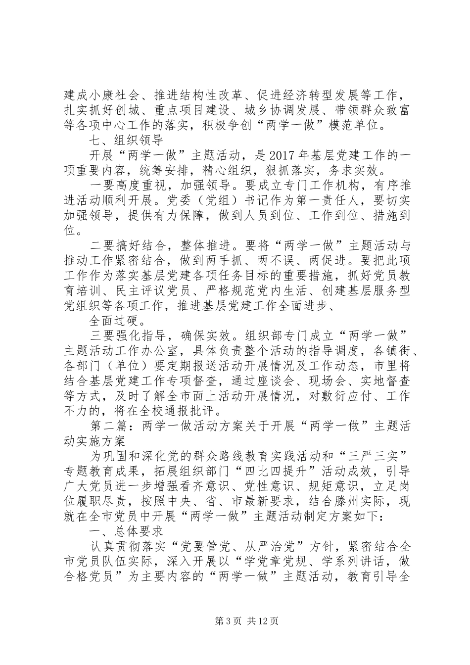 两学一做活动实施方案 _第3页