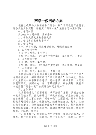 两学一做活动实施方案 