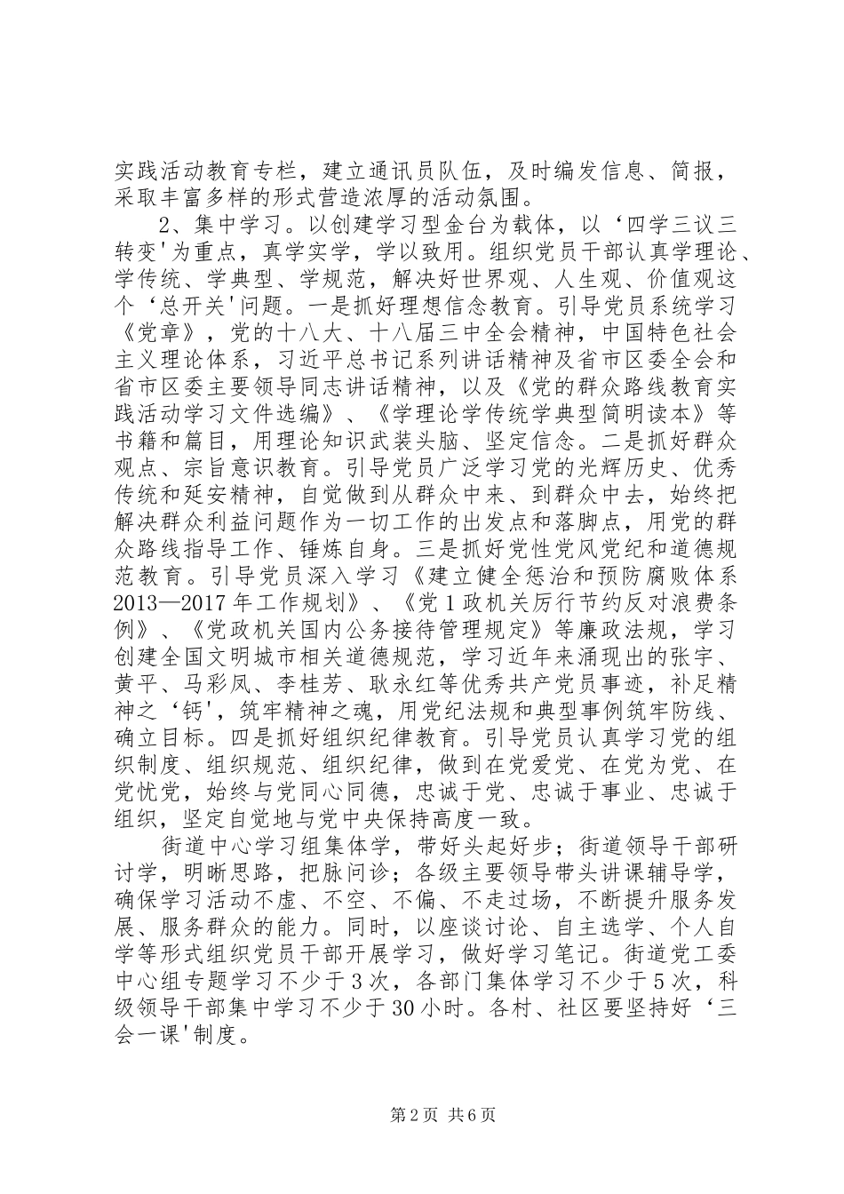 烟叶标准化第一次环节检查考核方案 _第2页
