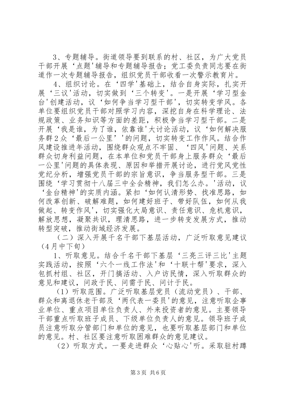 烟叶标准化第一次环节检查考核方案 _第3页