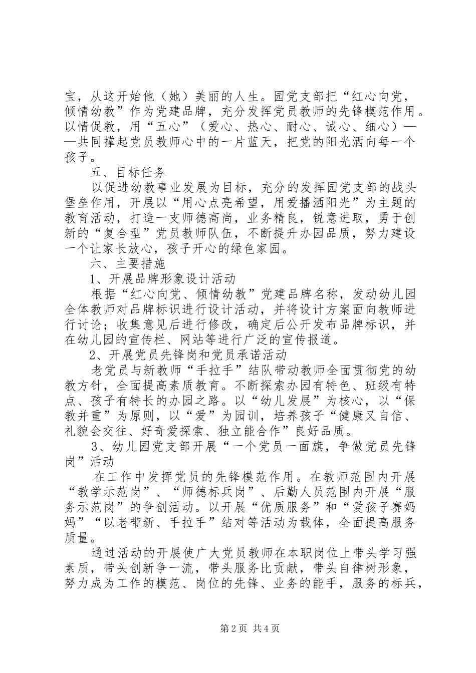 关于在全区开展创建党建品牌活动方案 _第2页