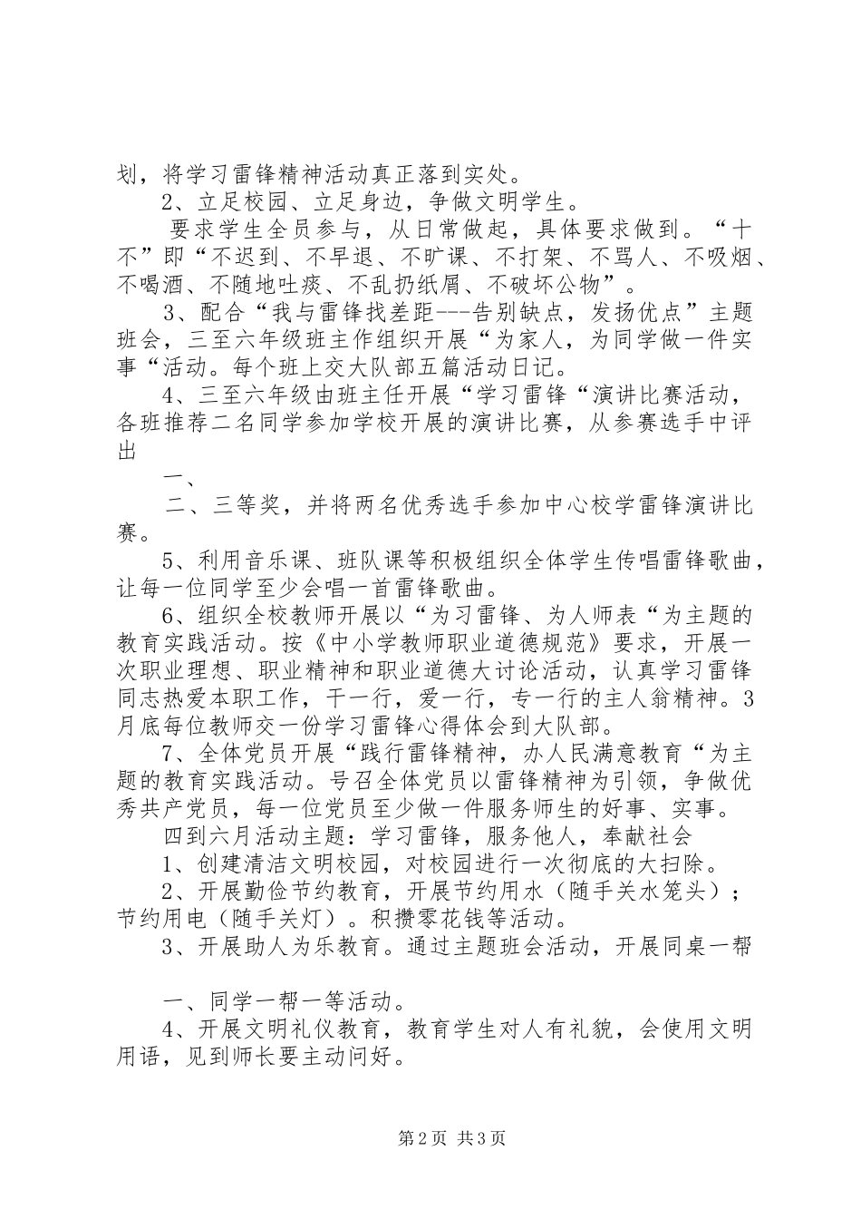 学习雷锋精神主题教育活动实施方案 _第2页