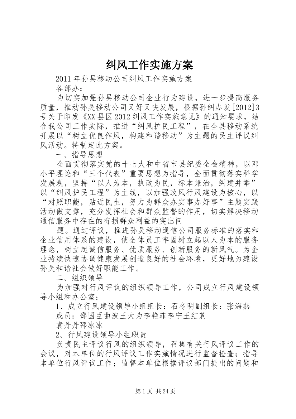 纠风工作方案 _第1页