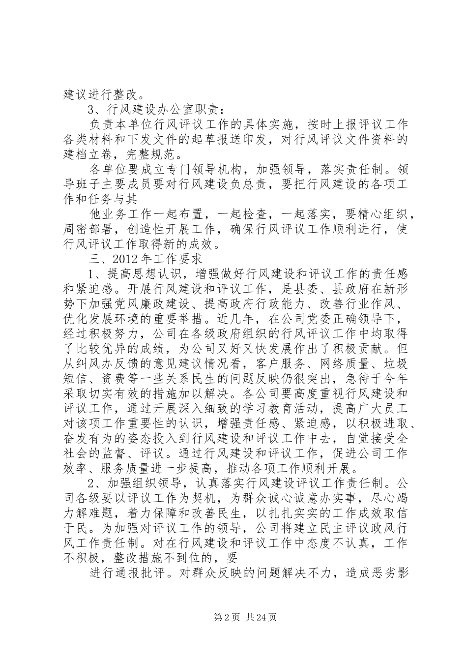 纠风工作方案 _第2页