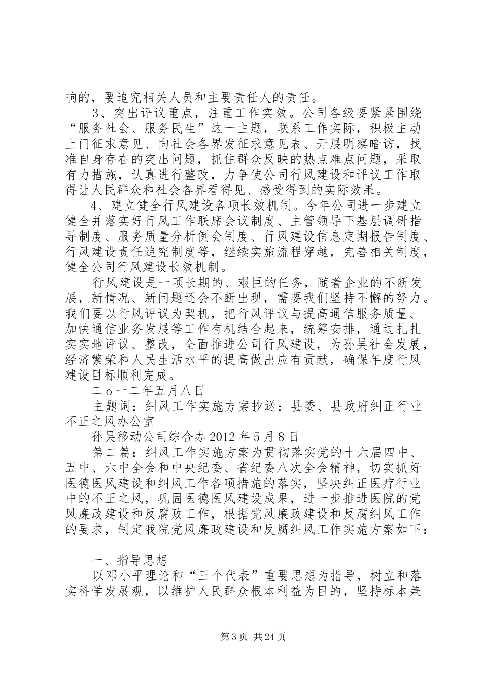 纠风工作方案 _第3页