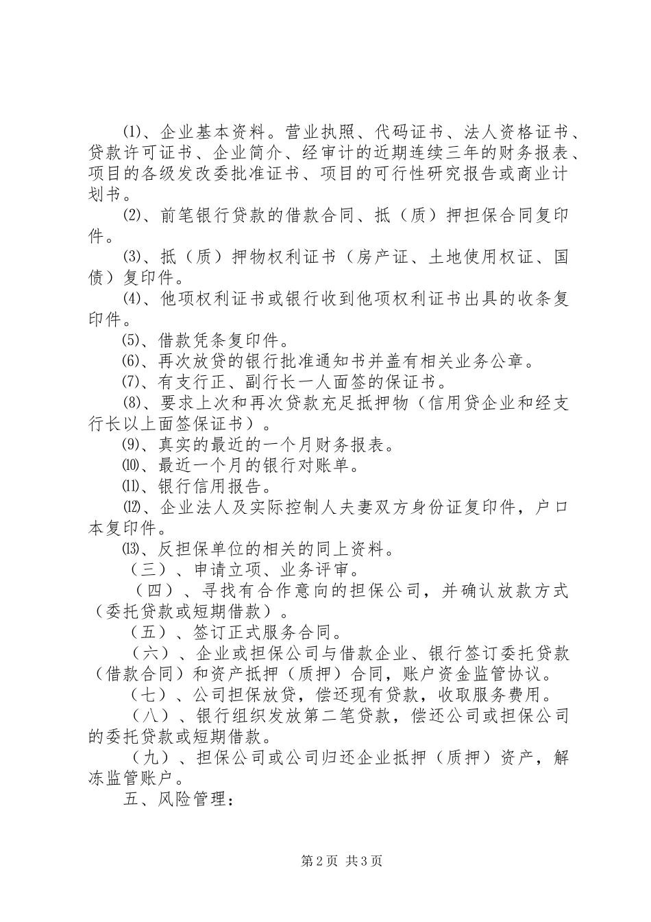 公司工会筹建实施方案(柴琳) _第2页