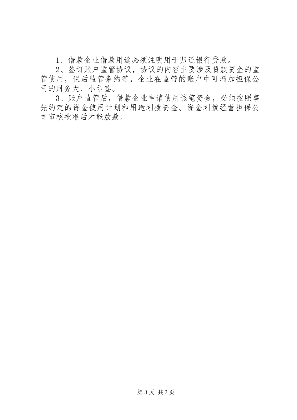 公司工会筹建实施方案(柴琳) _第3页