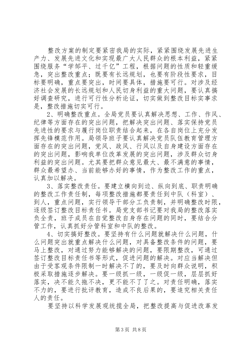 城市管理行政执法局党委整改提高阶段方案 _第3页