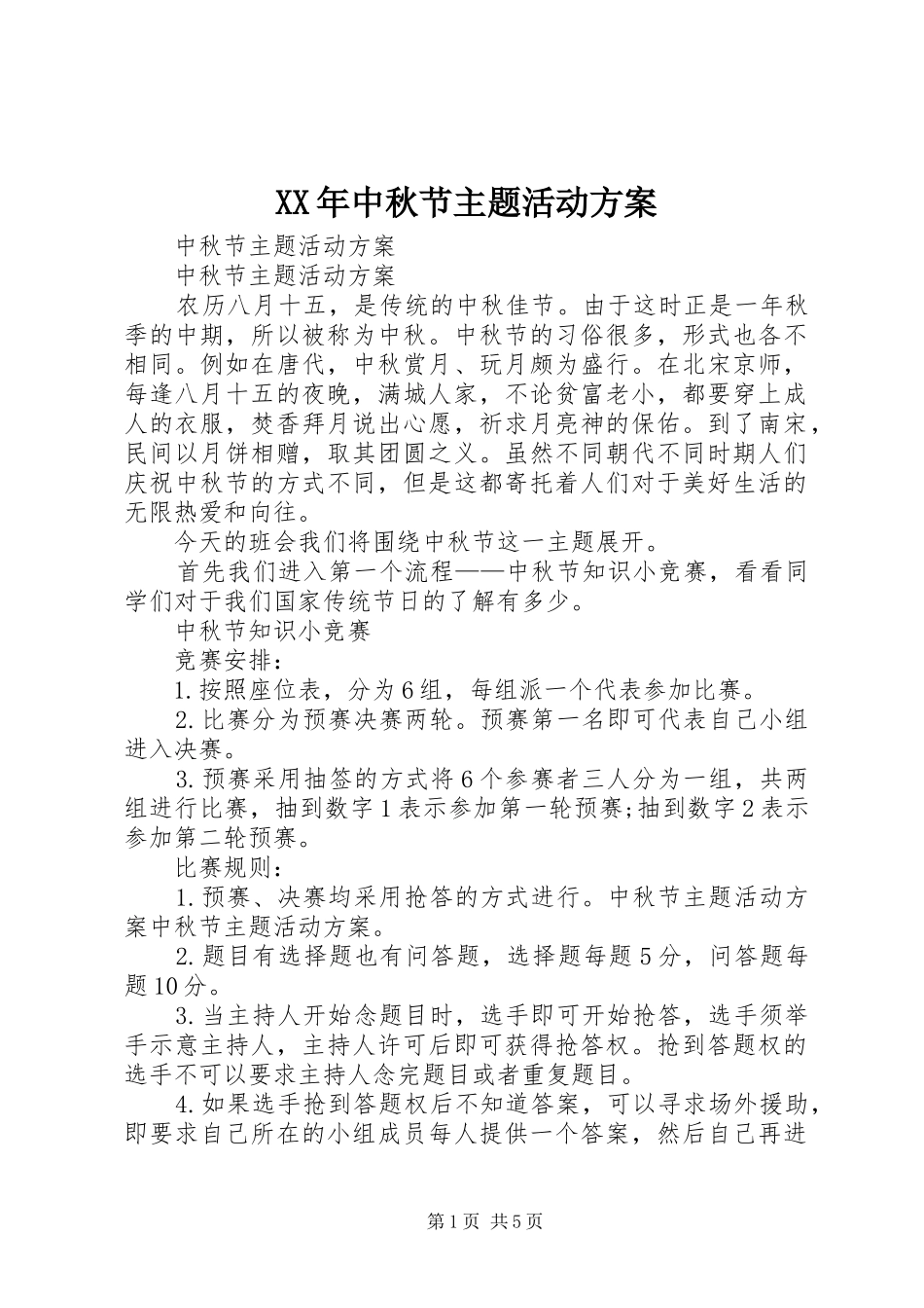 XX年中秋节主题活动实施方案 _第1页