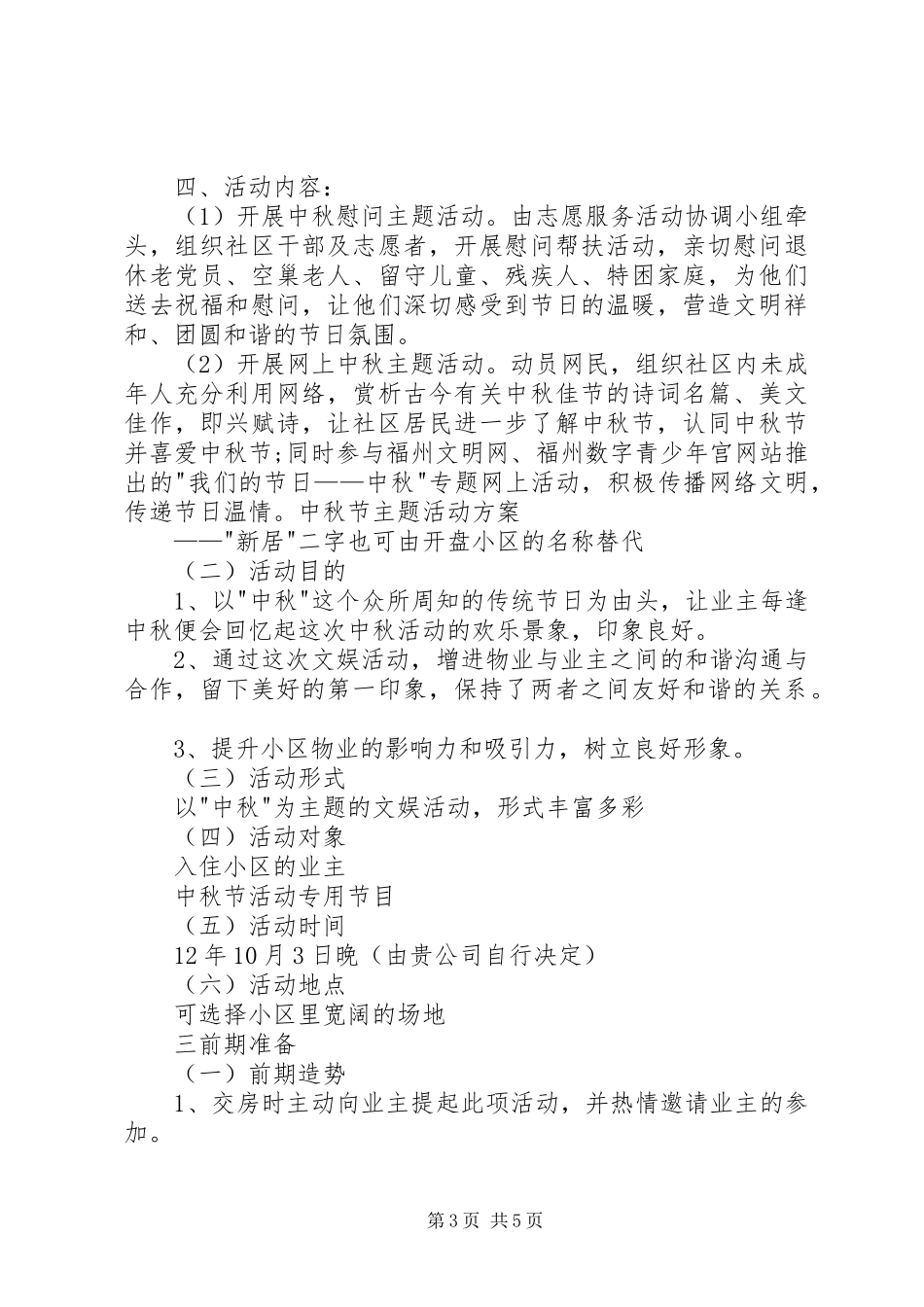 XX年中秋节主题活动实施方案 _第3页