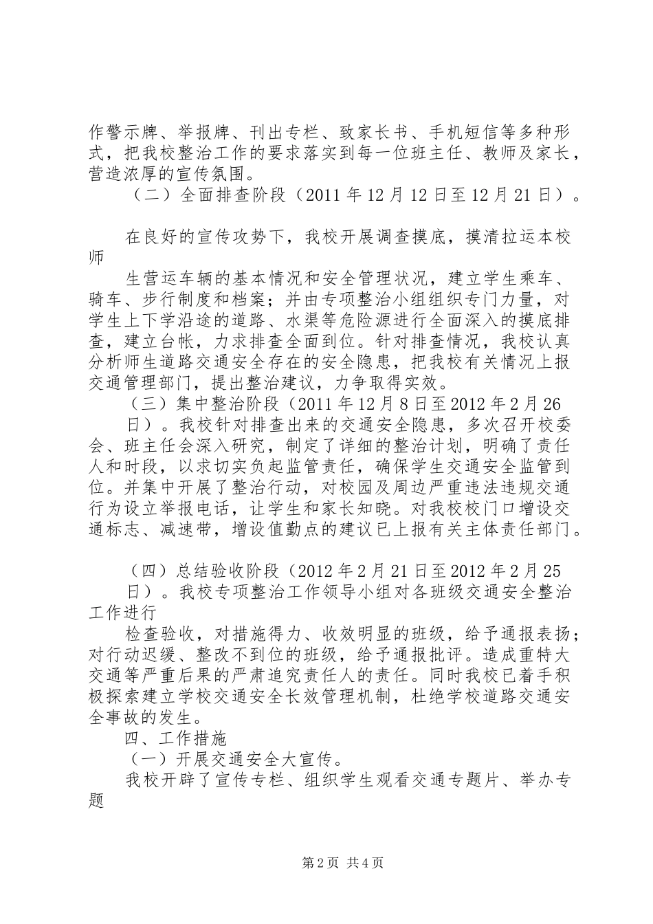 大靖第二小学安全工作方案 _第2页