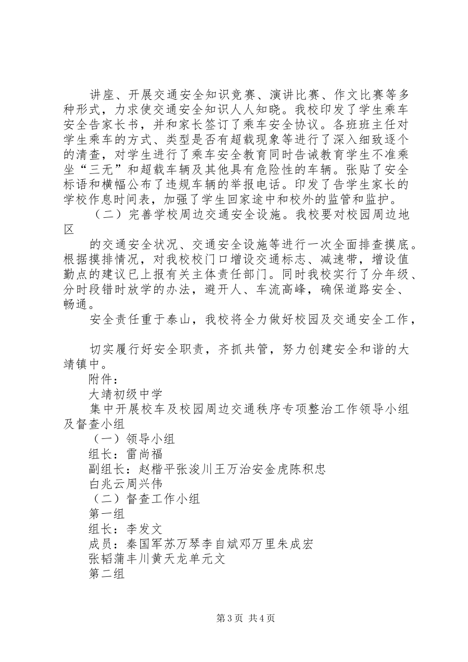 大靖第二小学安全工作方案 _第3页