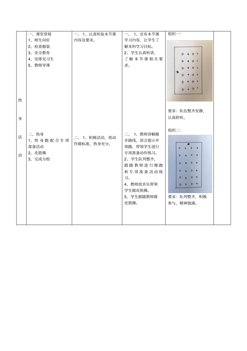 小学体育_跨越式跳高教学设计学情分析教材分析课后反思_第3页