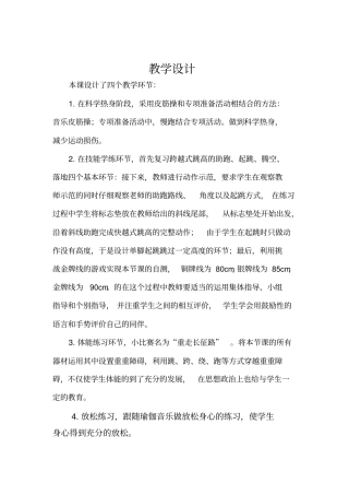 小学体育_跨越式跳高教学设计学情分析教材分析课后反思