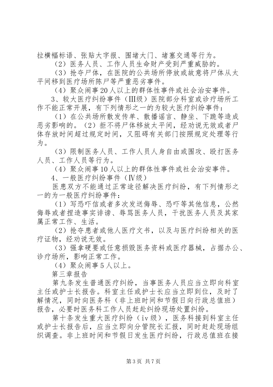 XX卫生院医疗纠纷预防和应急预案 _第3页