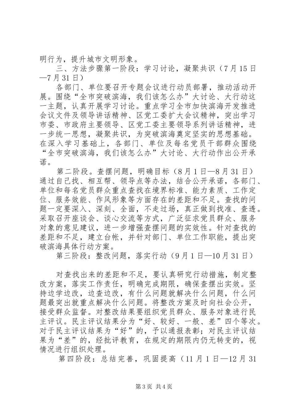 强素质、提效能、树形象方案 _第3页