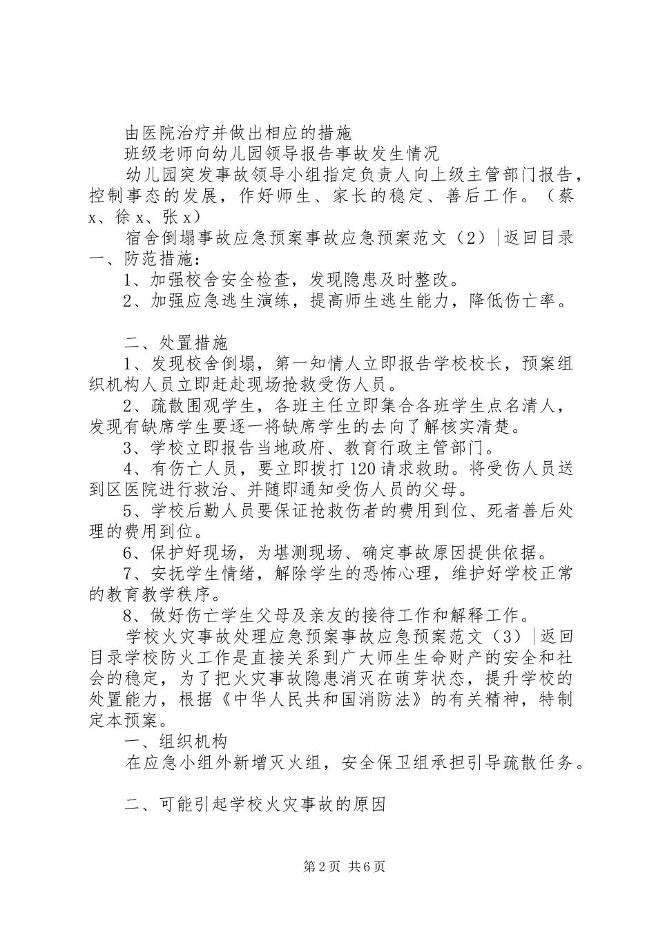 事故应急处置预案范文4篇_第2页