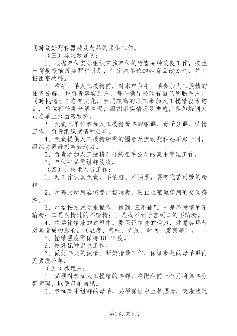 农场牲畜品种改良方案 _第2页