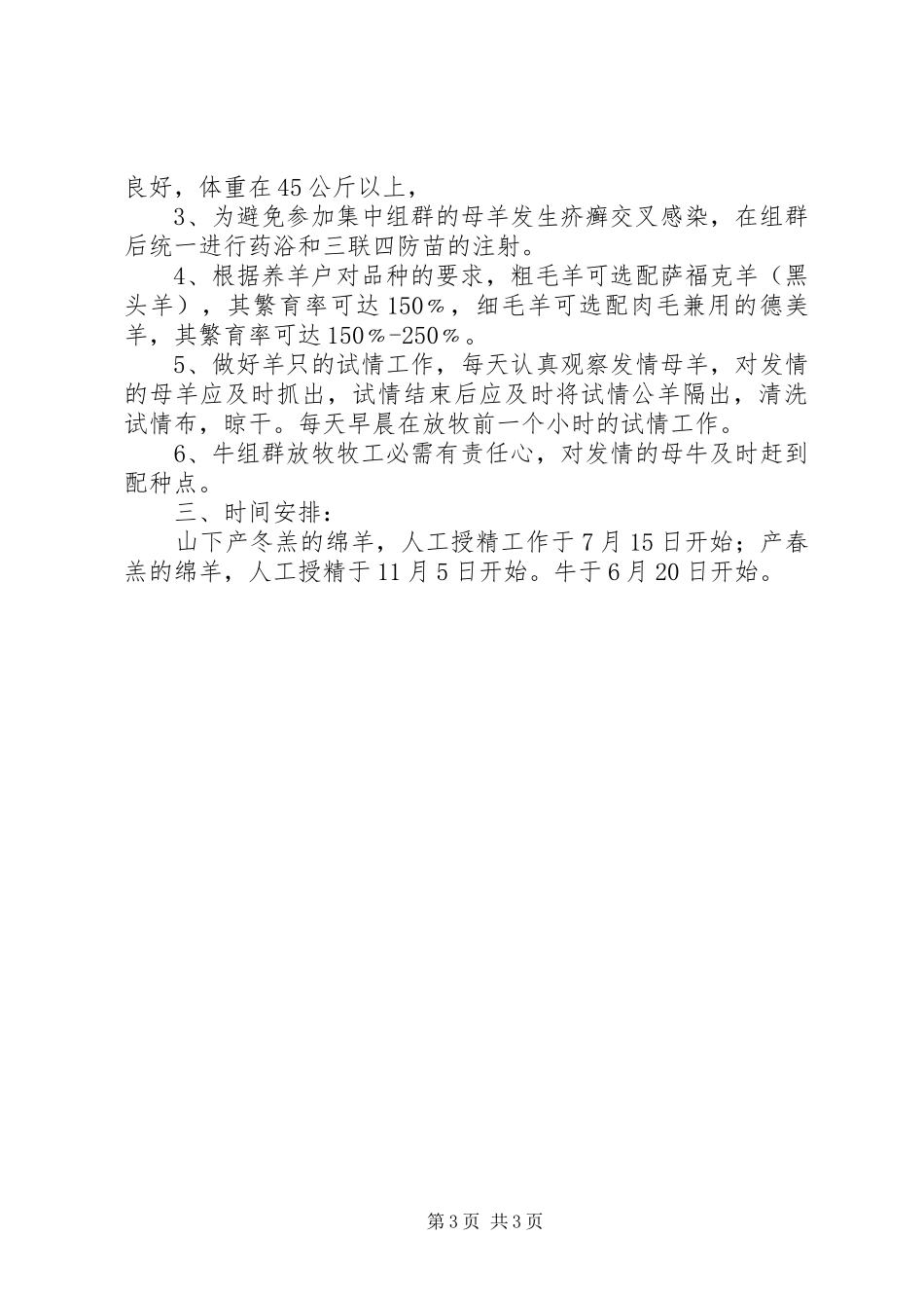 农场牲畜品种改良方案 _第3页