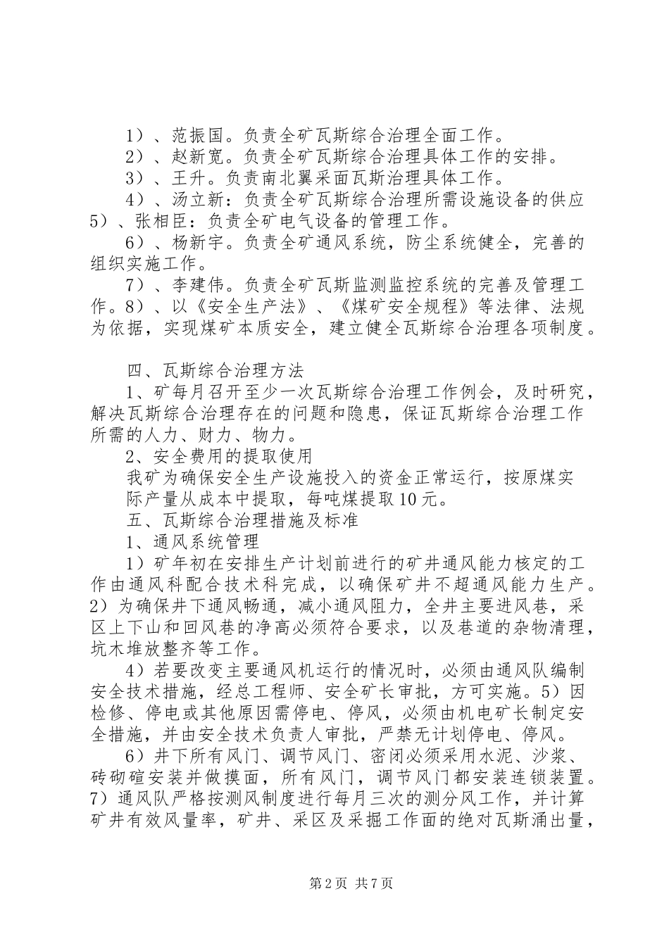 三桂煤矿瓦斯治理实施方案 _第2页